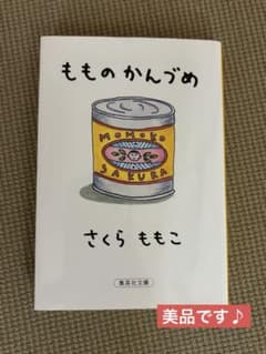 もものかんづめ / さくらももこのサムネイル