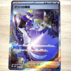 マツバの確信のサムネイル