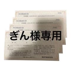 東海汽船株式会社　株主優待券のサムネイル