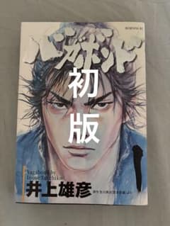【初版 美品】バガボンド　1巻　井上雄彦のサムネイル