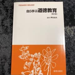 押谷由夫 自ら学ぶ道徳のサムネイル