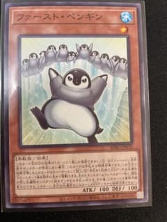 遊戯王 ファースト・ペンギン ノーマルレア - メルカリ