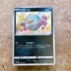9730.ポケモンカード ドガース シャイニー 色違い S4a 275/190 - メルカリ