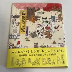 ねこまたごよみのサムネイル