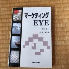 マーケティングEYEのサムネイル