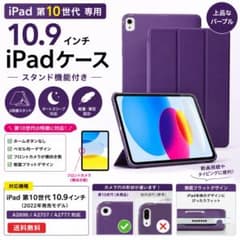 iPad ケース☆10.9☆スタンド機能付き☆アイパッド☆パープル 紫