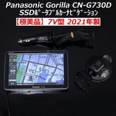 極美品】2021年製7V型 SSDカーナビCN-G730D パナソニックゴリラ - メルカリ