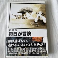 毎日が冒険のサムネイル