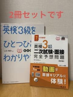 英検3級をひとつひとつわかりやすく　英検3級二次試験のサムネイル