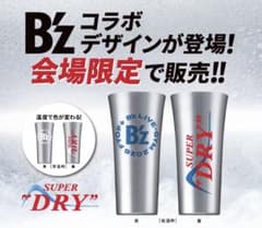B'z アサヒスーパードライ コラボ キンキンタンブラー FYOP+ 会場限定のサムネイル