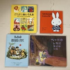 絵本 4冊セット うさこちゃんのたんじょうび どうぶつあいうえお 他