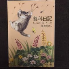 大ちゃん様専用    ダヤン 蓼科日記  中古のサムネイル
