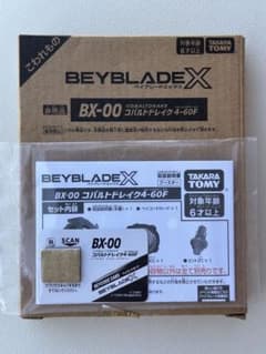 ベイブレードX コバルトドレイク 説明書 ベイコードカードのみ