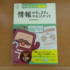 キタミ式 令和7年 情報セキュリティマネジメントのサムネイル