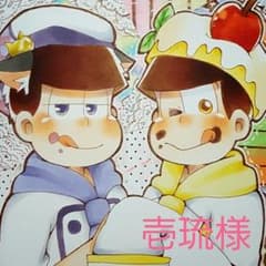 壱琉様 専用　おそ松さん 手描き イラストのサムネイル