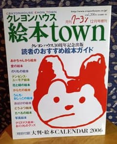 クレヨンハウス　絵本TOWNのサムネイル