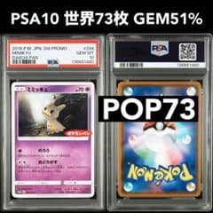 PSA10 世界73枚 ミミッキュ ポケモンパン #294 PSA10 世界73枚 ミミッキュ ポケモンパン #294 - メルカリ