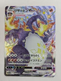 ポケモンカード リザードンVMAX SSR S4a 308/190 - メルカリ