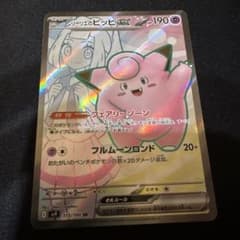 ポケモンカード リーリエのピッピex SR - メルカリ