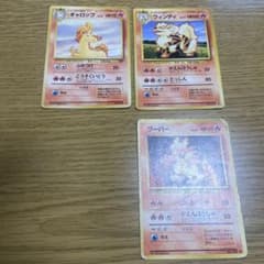 ポケモンカード 旧裏 ノーマル 炎タイプ3枚まとめ売り - メルカリ