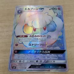 エルフーンGX HRのサムネイル