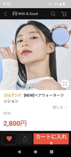 ロムアンドNEWベアウォータークッションファンデのサムネイル