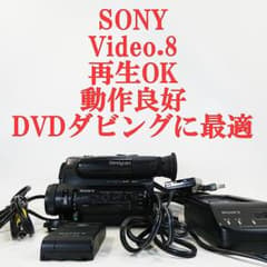 動作良好 Hi8ソニー CCD-TR55 8ミリビデオカメラ DVD化に最適 m13922406754_1.jpg?1761722043
