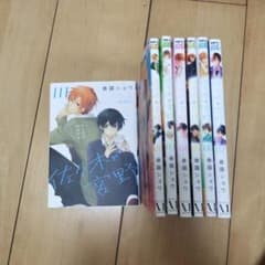 佐々木と宮野 1巻〜7巻セット 春園ショウのサムネイル