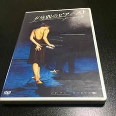 4分間のピアニストのサムネイル