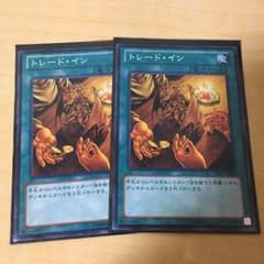 トレードイン2枚のサムネイル