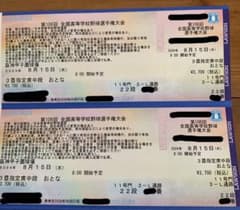 高校野球チケット　2024.8.15(木) 大人一塁側中段 2024年春の選抜高校野球チケットの取り方・買い方と