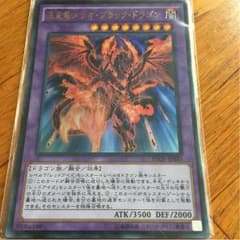 遊戯王 流星竜メテオブラックドラゴン＋αのサムネイル