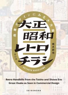 大正昭和レトロチラシのサムネイル