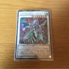クリアウィング シンクロ ドラゴンのサムネイル