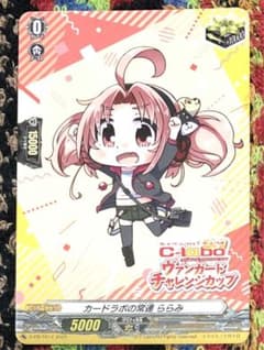 カードラボの常連 ららみ 1枚のサムネイル