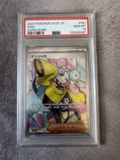 【PSA10】ナンジャモ SR sv2D 091/071のサムネイル