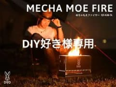 めちゃもえファイヤー　
Q3-626-SLのサムネイル