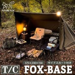 FUTURE FOX  【FOX-BASE＋前幕+二又ポール２セット】のサムネイル