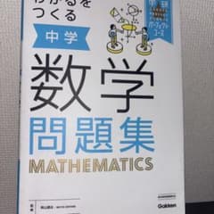 中学 数学問題集 書き込みなしのサムネイル