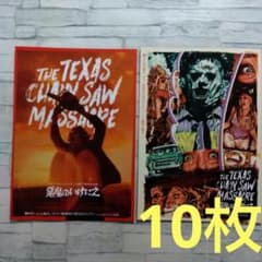 悪魔のいけにえ 4K 映画チラシ フライヤー 10枚セット - メルカリ