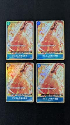 (ばーちー様専用)ゴムゴムの業火拳銃 パラレル 4枚セットのサムネイル