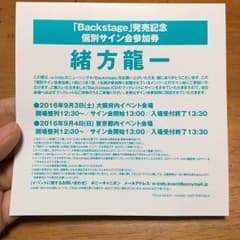 w-inds. バクステ リリイベ 9月3日  9月4日 個別サイン券のサムネイル