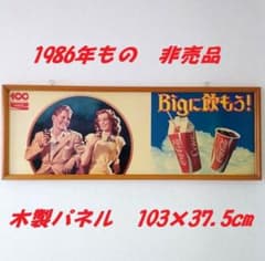 希少　コカ・コーラ100周年記念広告パネル　未使用美品 希少 コカ・コーラ100周年記念広告パネル 未使用美品 - メルカリ