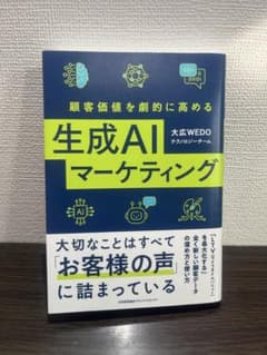 生成AIマーケティングのサムネイル