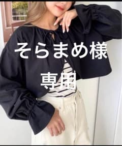 そらまめ様専用のサムネイル