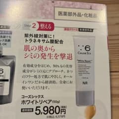 コーズシックス　ホワイトリペア　50g 1本　薬用ホワイトニングゲル　クリームのサムネイル