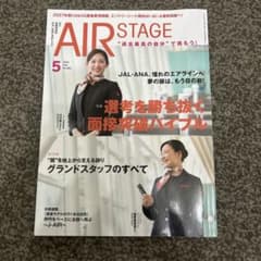 AIR STAGE 2026年5月号 面接突破バイブルのサムネイル
