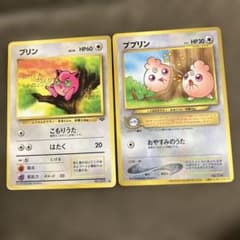 ポケモンカード プリン ププリン 2枚セット 旧裏面 - メルカリ