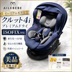 【美品】エールべべ クルット4i リラクシーⅡ ネイビー ISOFIX対応 エールべべ クルット4i プレミアムドライ ISOFIX ネイビー - メルカリ