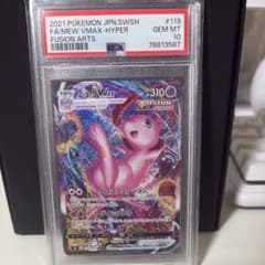 ミュウVMAX SA S8 フュージョンアーツ 119/100 PSA10 - メルカリ